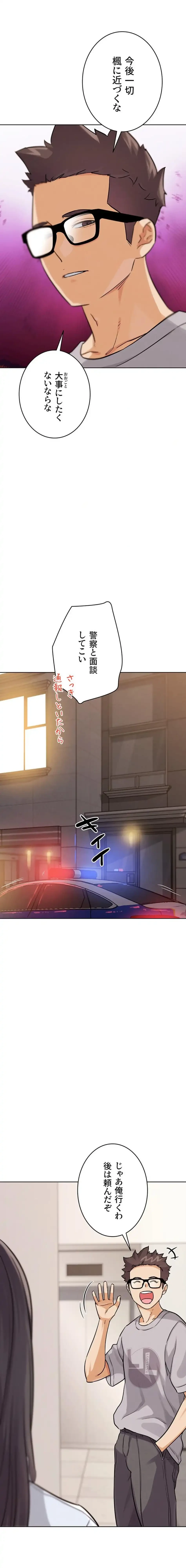 リア女攻略スキル 第21話 - 10