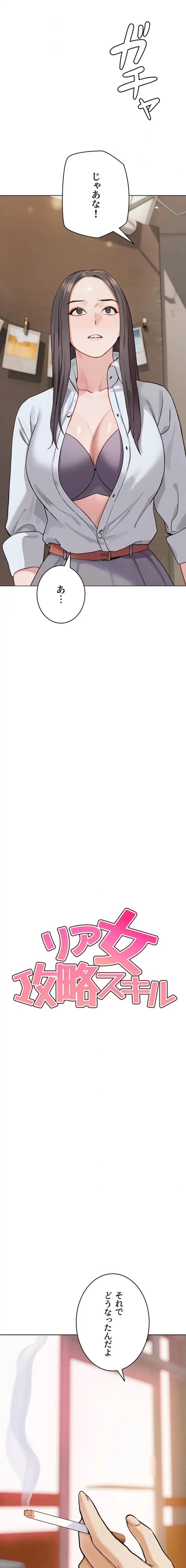 リア女攻略スキル 第21話 - 11