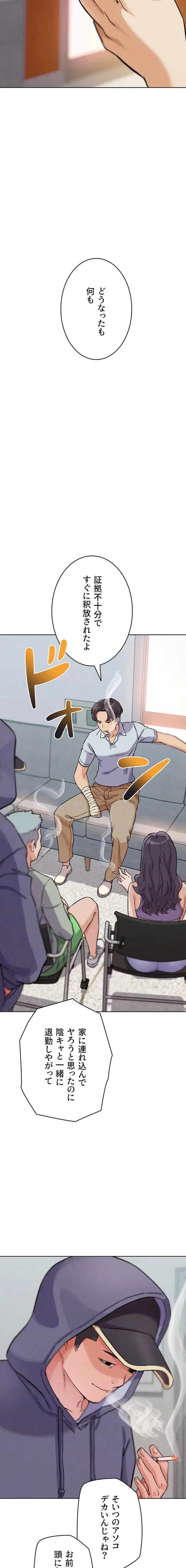 リア女攻略スキル 第21話 - 12