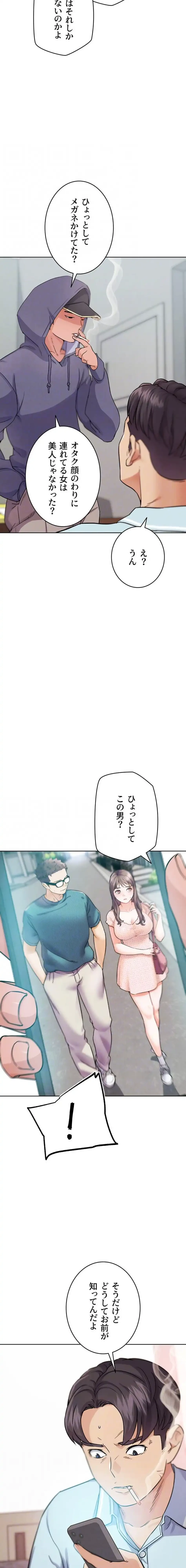 リア女攻略スキル 第21話 - 13