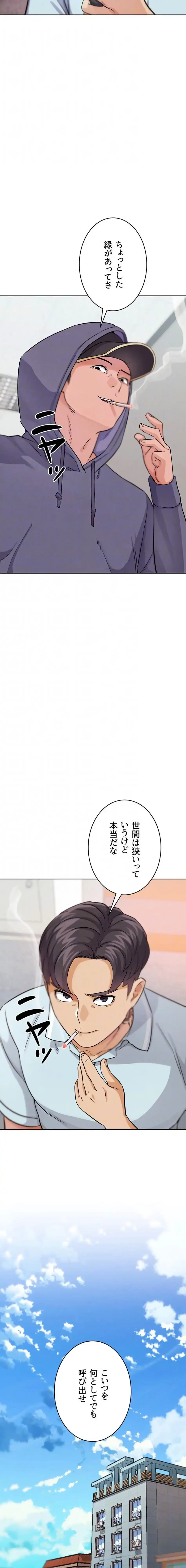 リア女攻略スキル 第21話 - 14