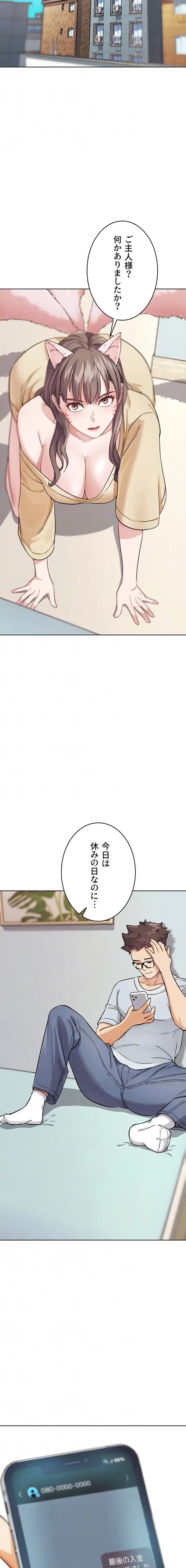 リア女攻略スキル 第21話 - 15