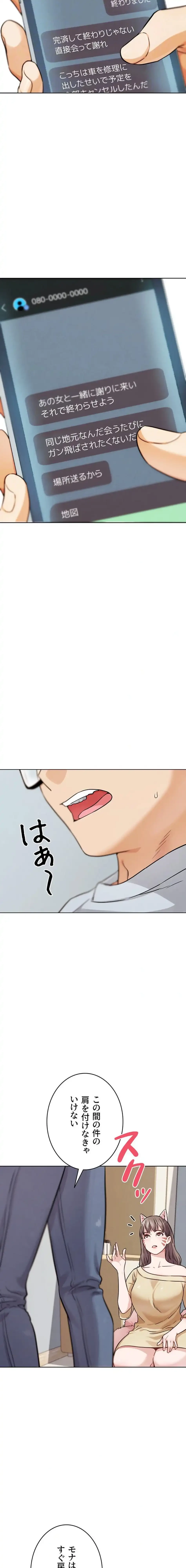 リア女攻略スキル 第21話 - 16