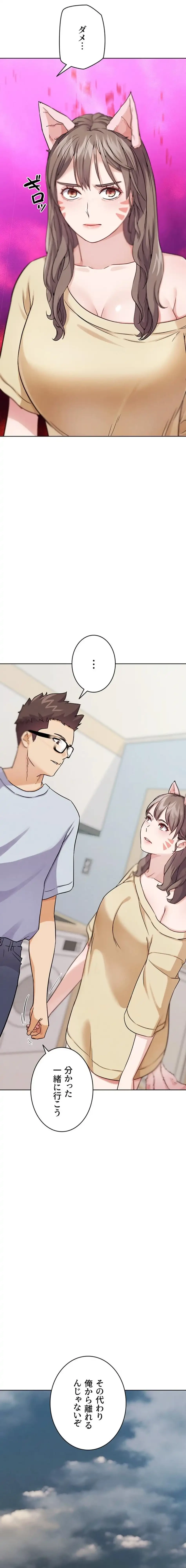 リア女攻略スキル 第21話 - 18