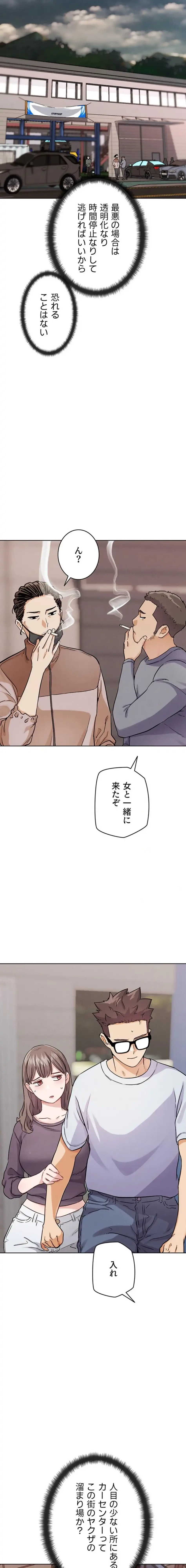 リア女攻略スキル 第21話 - 19