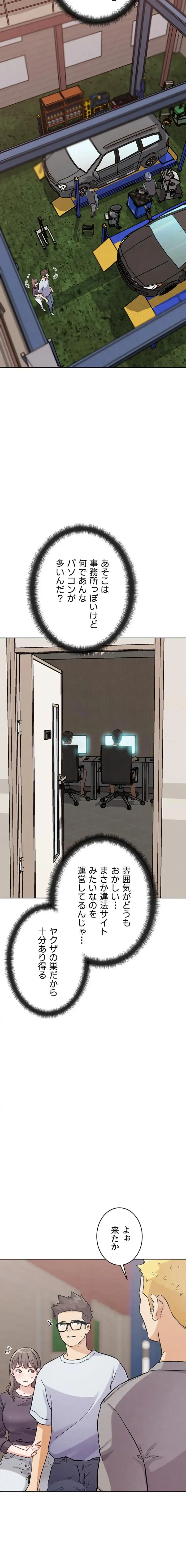 リア女攻略スキル 第21話 - 20