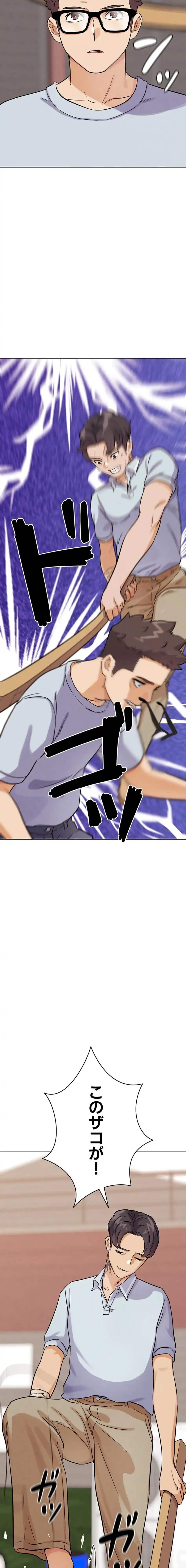 リア女攻略スキル 第21話 - 22