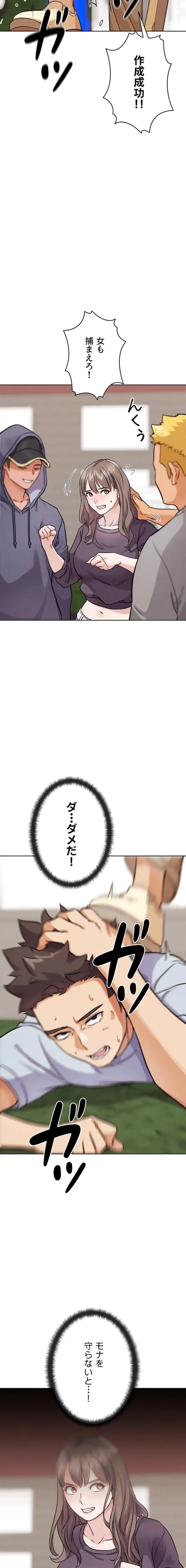 リア女攻略スキル 第21話 - 23