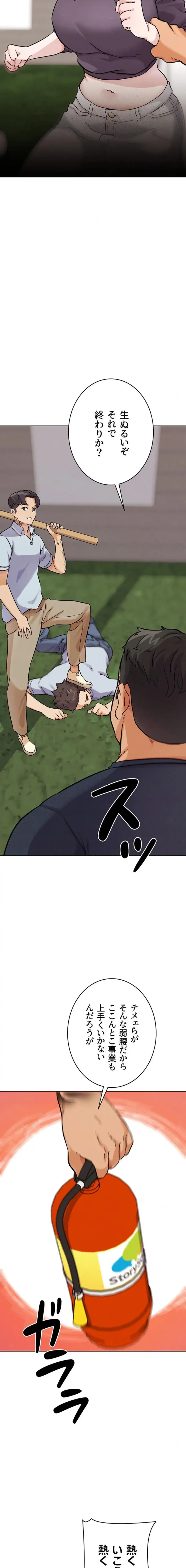 リア女攻略スキル 第21話 - 24