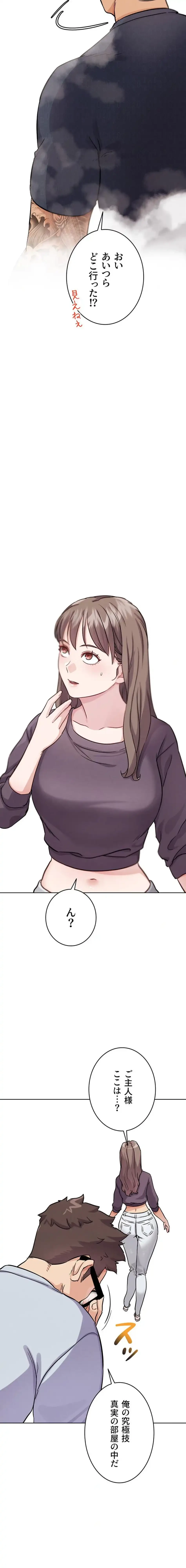 リア女攻略スキル 第21話 - 26