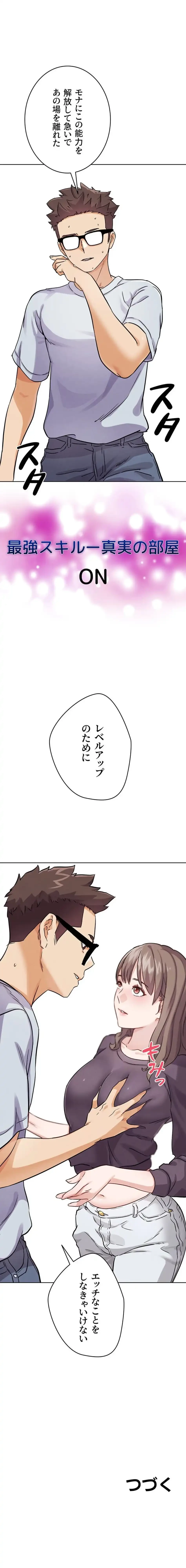 リア女攻略スキル 第21話 - 27