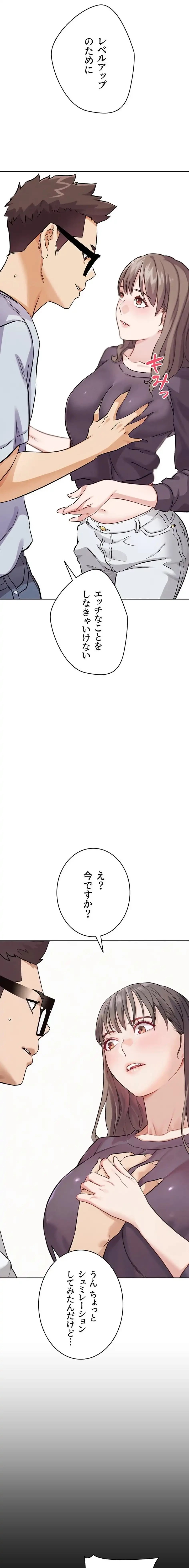 リア女攻略スキル 第22話 - 1