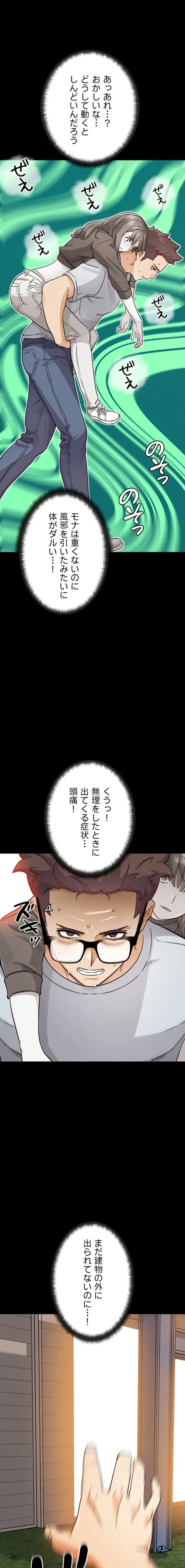 リア女攻略スキル 第22話 - 4