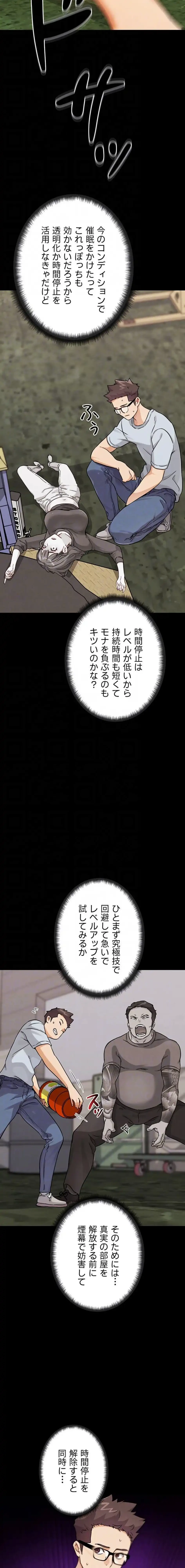 リア女攻略スキル 第22話 - 5