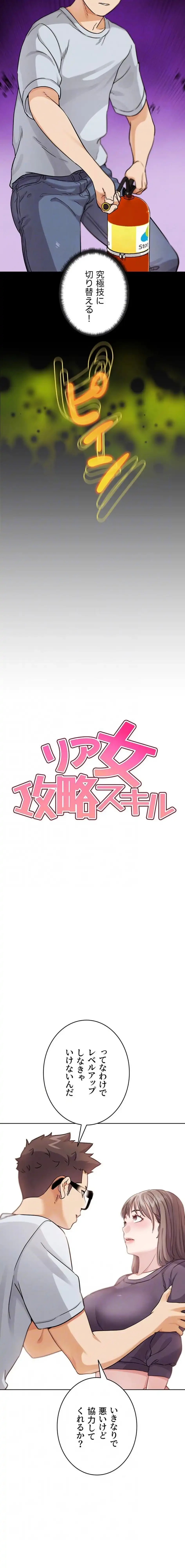 リア女攻略スキル 第22話 - 6