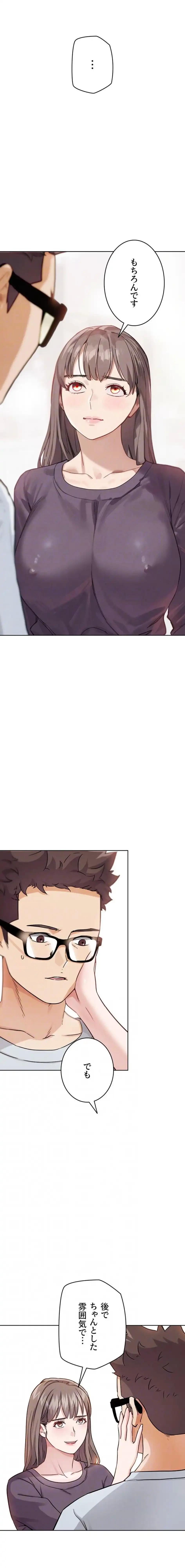 リア女攻略スキル 第22話 - 7