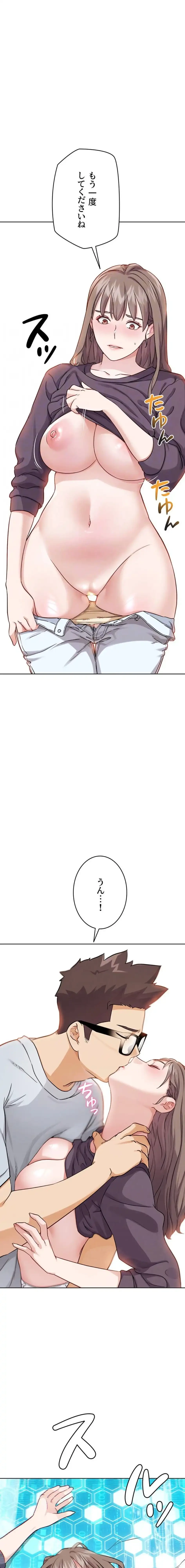 リア女攻略スキル 第22話 - 8