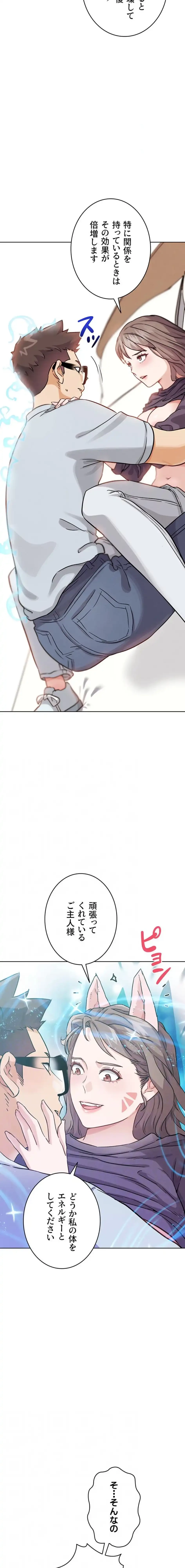 リア女攻略スキル 第22話 - 12