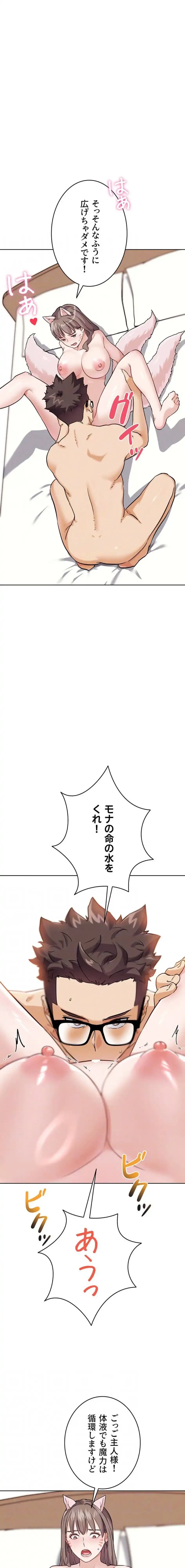 リア女攻略スキル 第22話 - 14