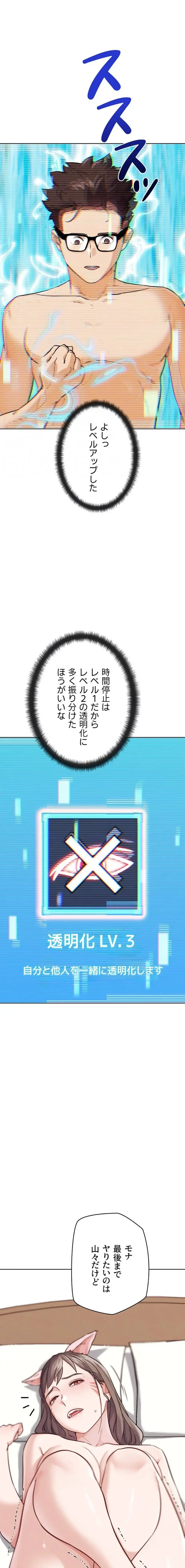 リア女攻略スキル 第22話 - 16