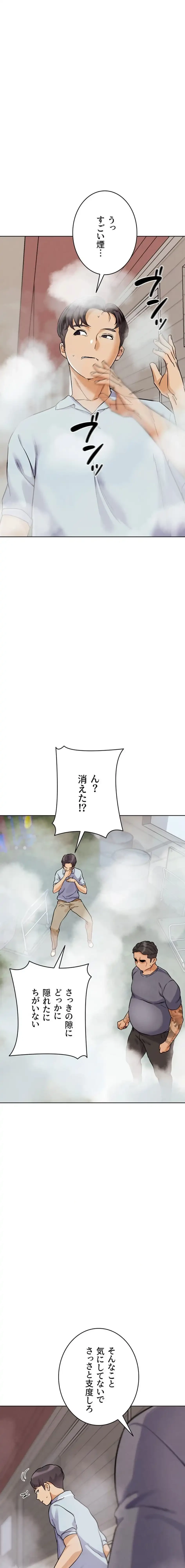 リア女攻略スキル 第22話 - 18