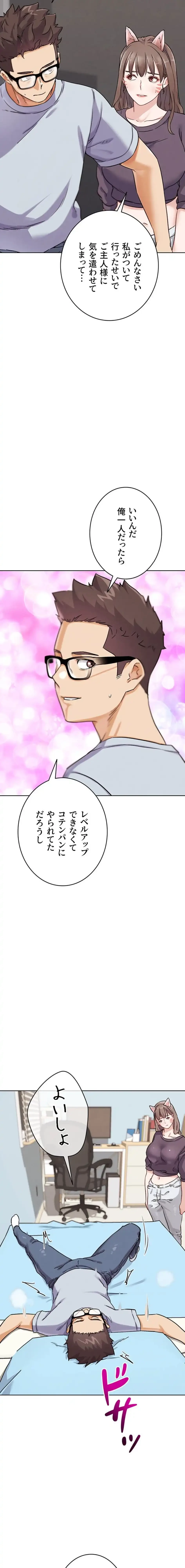 リア女攻略スキル 第22話 - 20