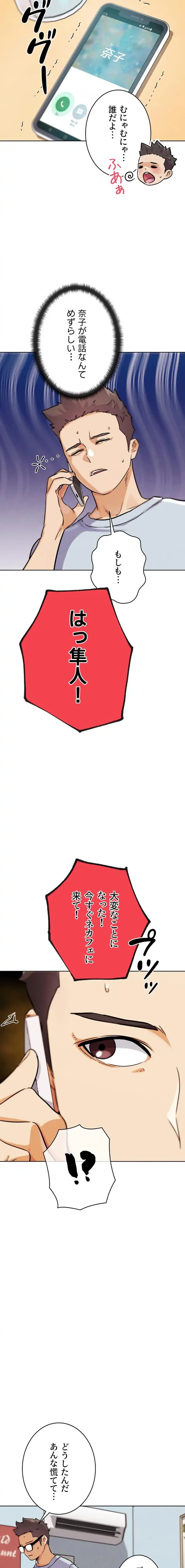 リア女攻略スキル 第22話 - 22