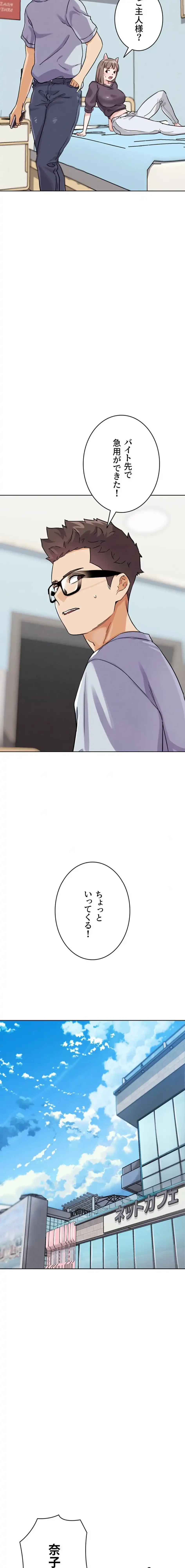 リア女攻略スキル 第22話 - 23