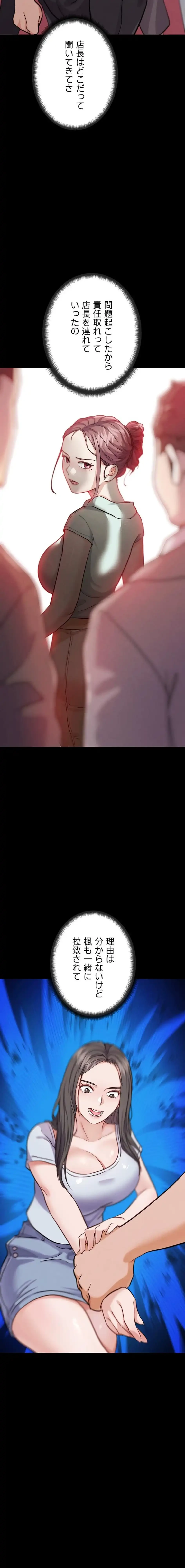 リア女攻略スキル 第22話 - 25