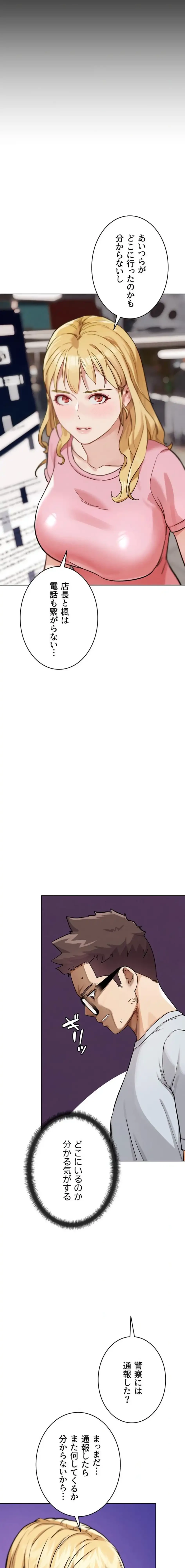 リア女攻略スキル 第22話 - 29