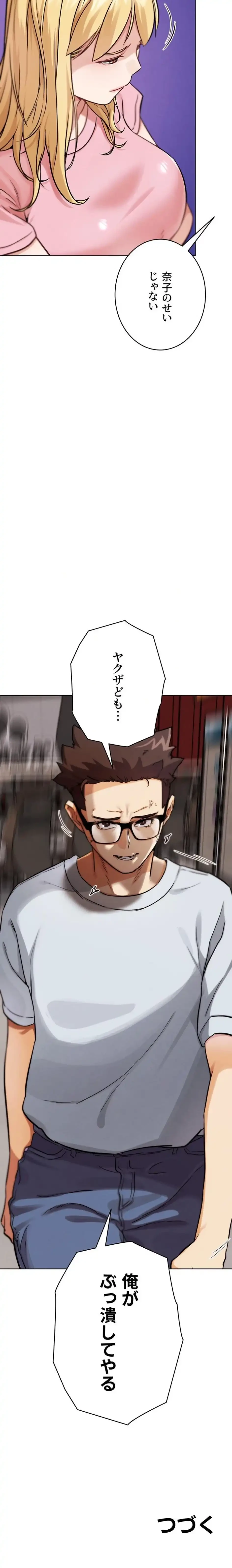 リア女攻略スキル 第22話 - 30