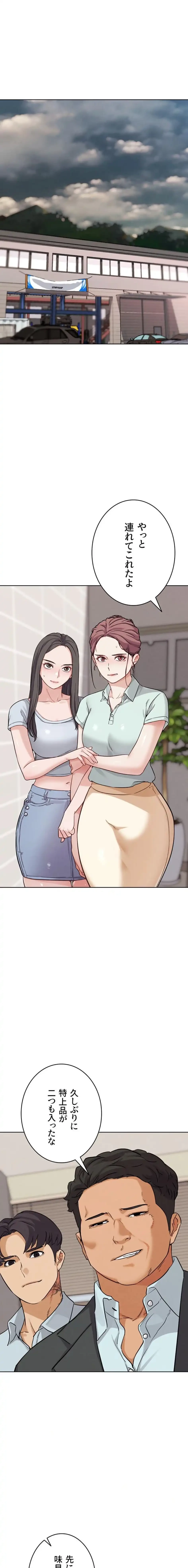 リア女攻略スキル 第23話 - 1