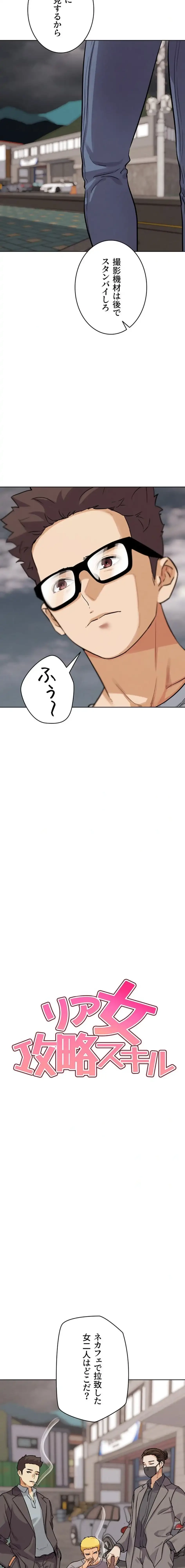 リア女攻略スキル 第23話 - 2