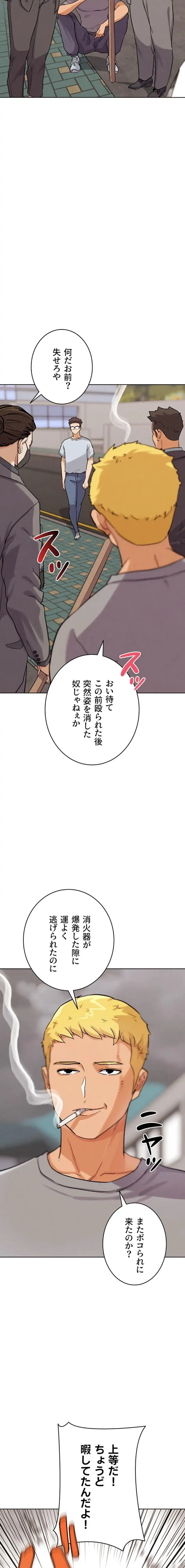 リア女攻略スキル 第23話 - 3