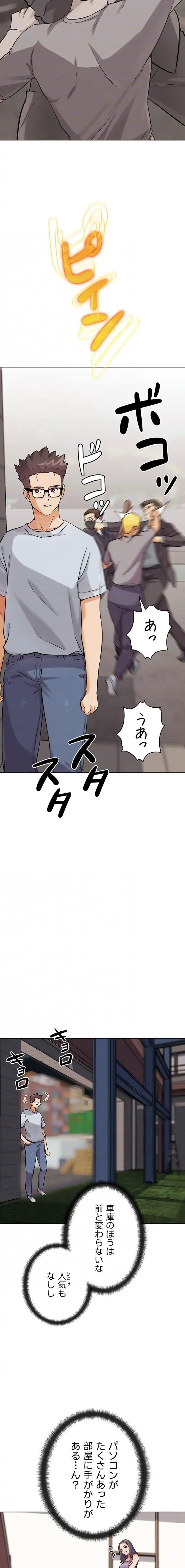 リア女攻略スキル 第23話 - 5