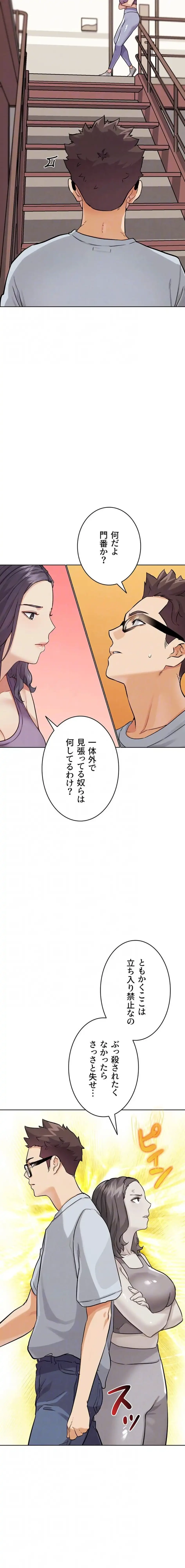 リア女攻略スキル 第23話 - 6