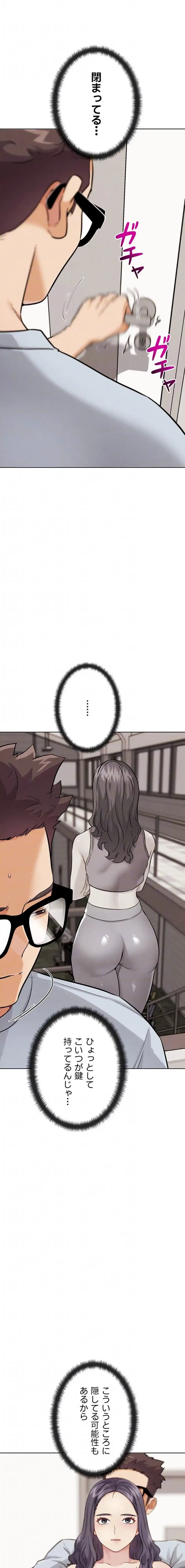 リア女攻略スキル 第23話 - 7