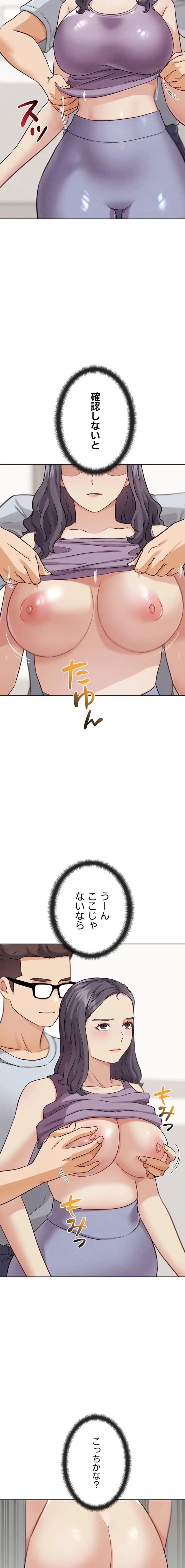 リア女攻略スキル 第23話 - 8