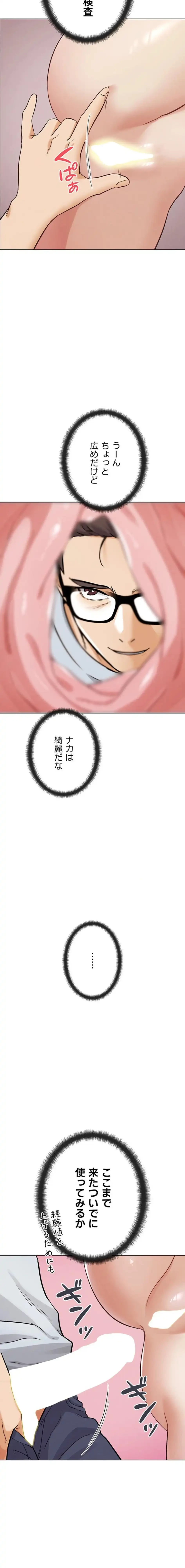 リア女攻略スキル 第23話 - 10