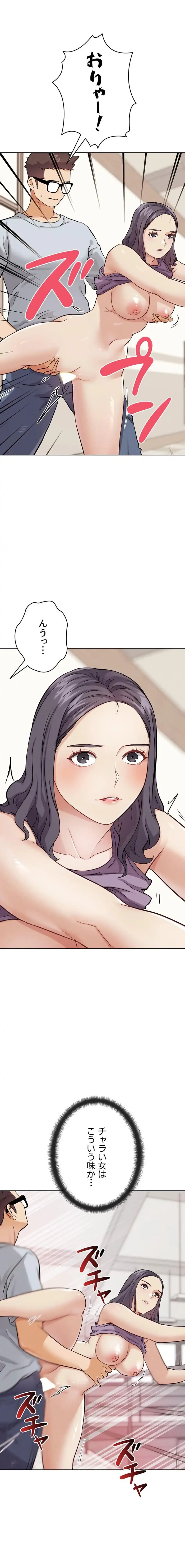 リア女攻略スキル 第23話 - 11