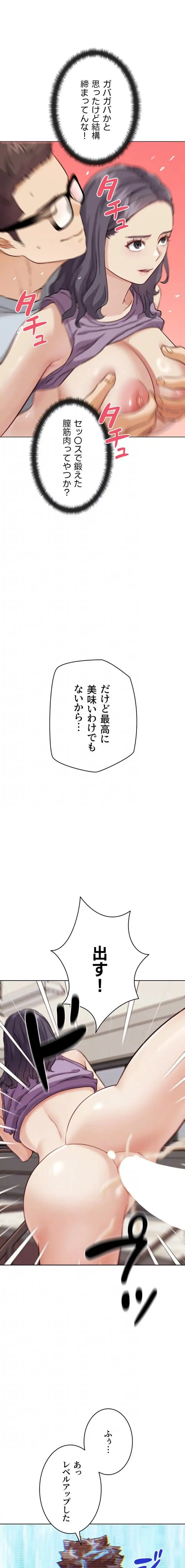 リア女攻略スキル 第23話 - 12