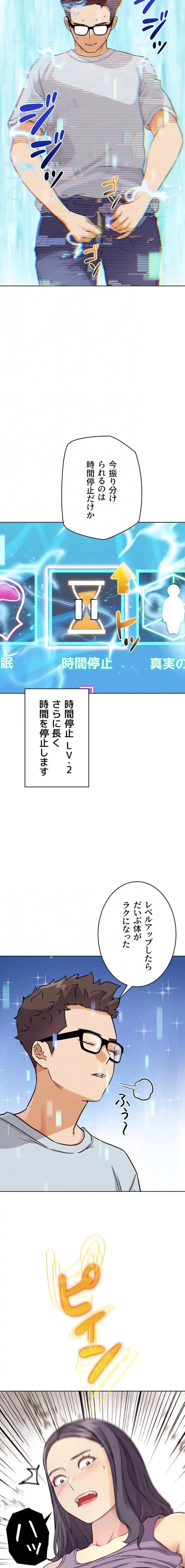 リア女攻略スキル 第23話 - 13