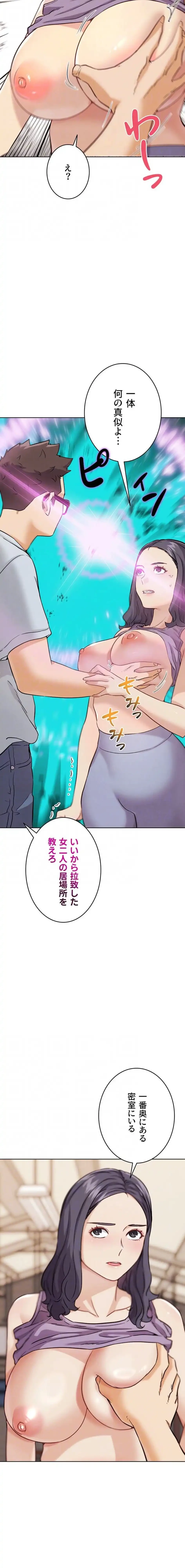 リア女攻略スキル 第23話 - 14