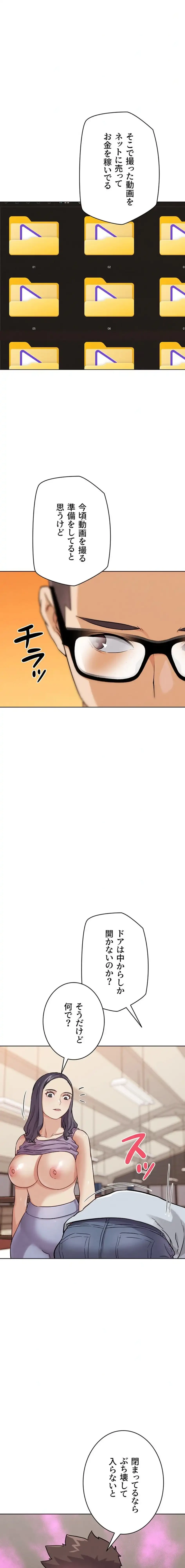 リア女攻略スキル 第23話 - 16