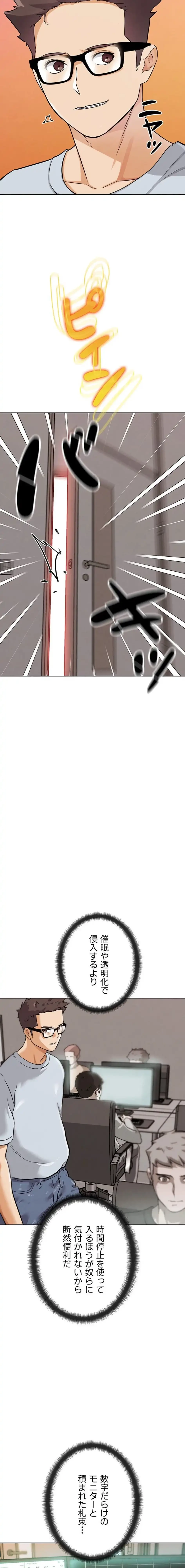 リア女攻略スキル 第23話 - 18