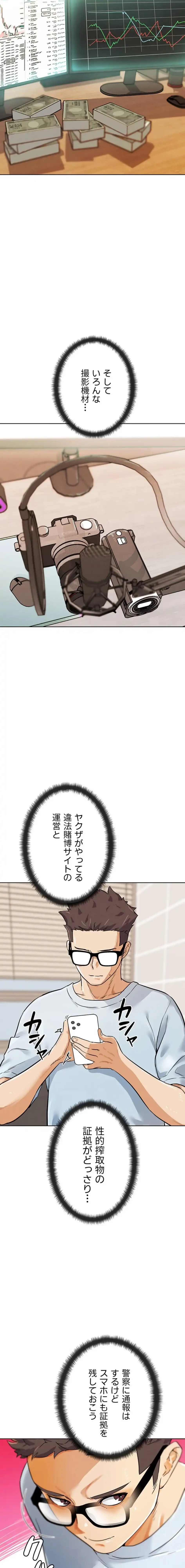 リア女攻略スキル 第23話 - 19