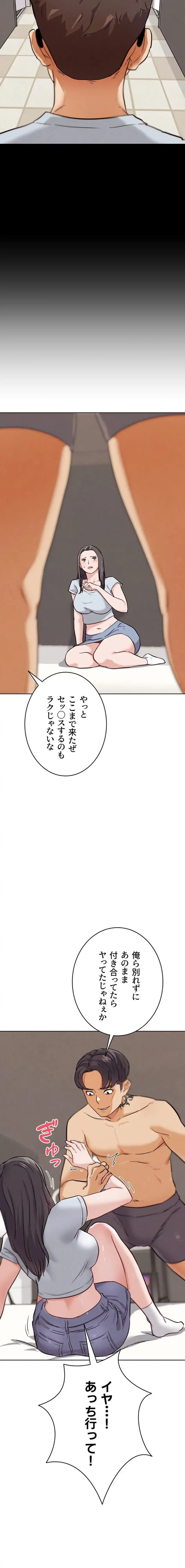 リア女攻略スキル 第23話 - 21