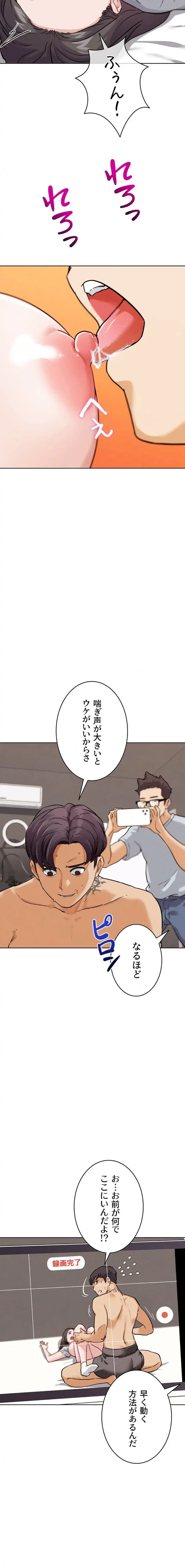 リア女攻略スキル 第23話 - 23