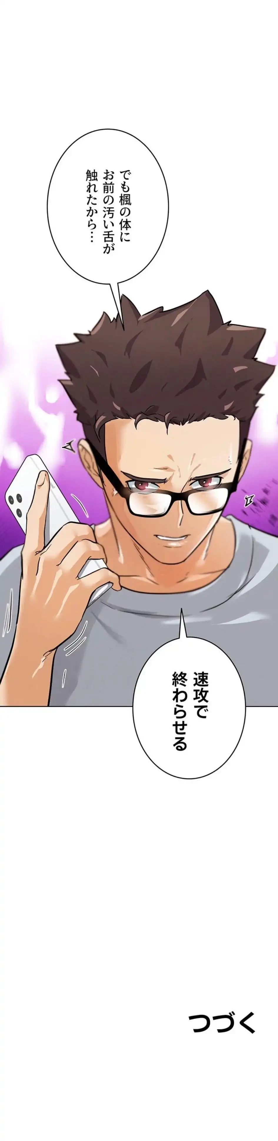 リア女攻略スキル 第23話 - 24