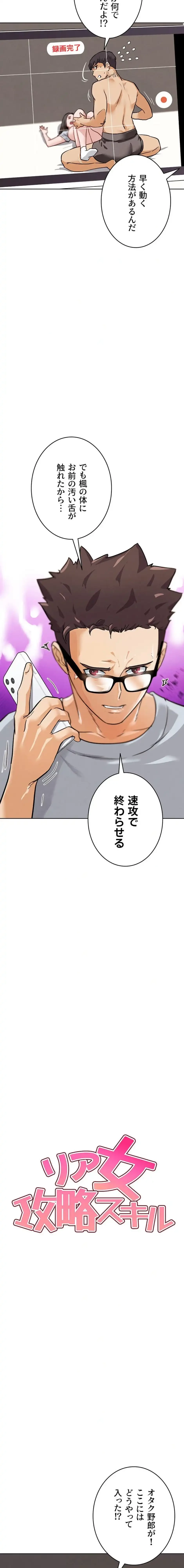 リア女攻略スキル 第24話 - 2